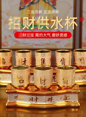 陶瓷沙金供酒杯供茶杯供水杯家用供杯客厅摆件桌面