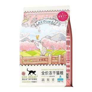 爱立方鸡肉冻干猫零食冻干肉鸭肉牛主食猫粮成猫3包