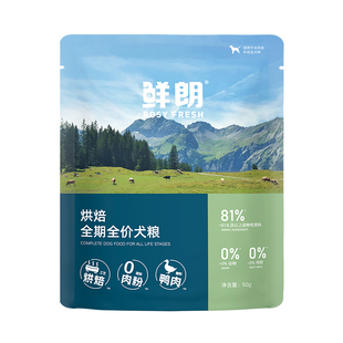 鲜朗低温烘焙狗粮泰迪小型犬中大型幼犬奶糕成犬试吃装