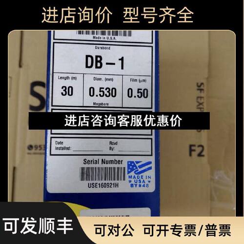 议价安捷伦1251037DB1气相色谱柱30m0.53mm0.50m