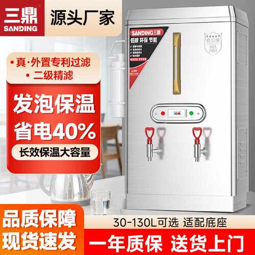 三鼎商用开水器开水机工厂烧水器开水炉工地热水器电热水机开水箱