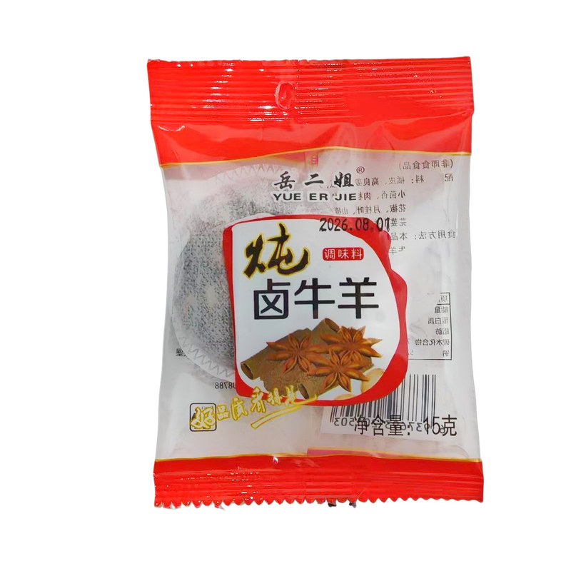 岳二姐15g牛羊肉调料包邮