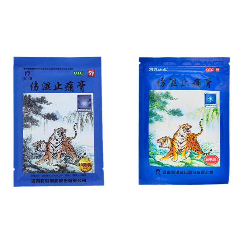 【羚锐】伤湿止痛膏7cm*10cm*10贴/袋
