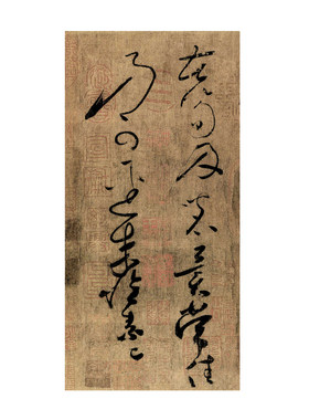 唐怀素苦笋帖草书卷轴古代名帖