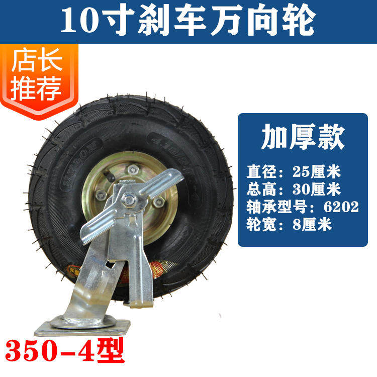 6寸充气轮胎8/10寸加厚打气万向轮子平板车小推车定向脚轮2/350-4