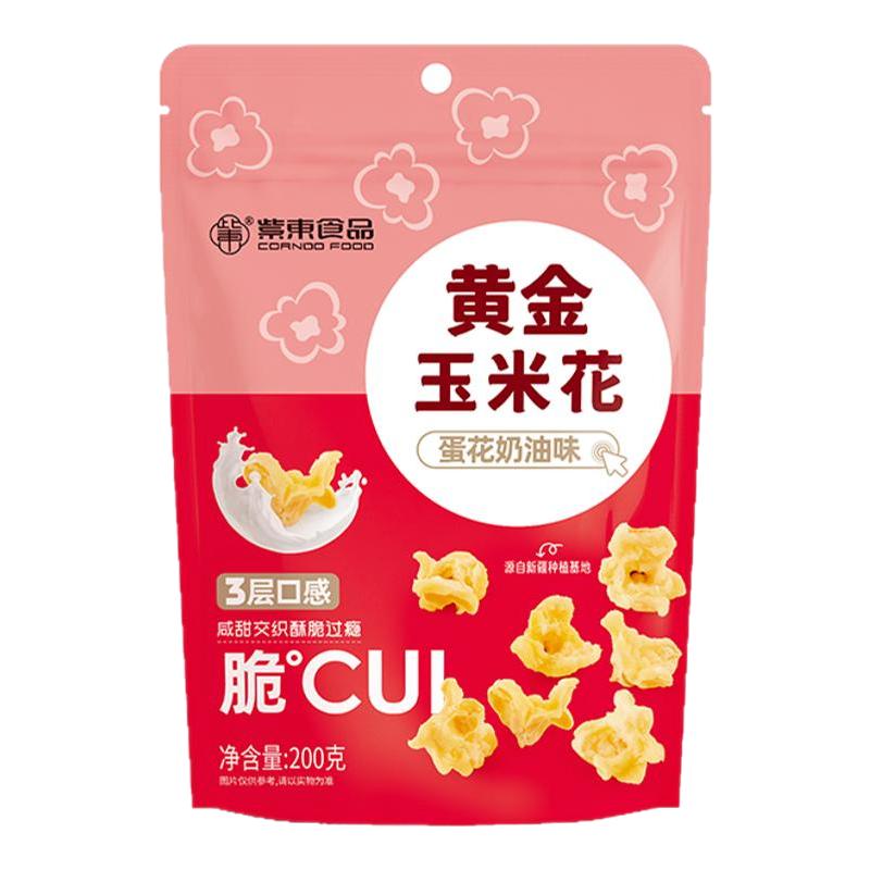 紫东黄金玉米花蛋花奶油味200g袋装火锅店同款香脆爆米花休闲零食
