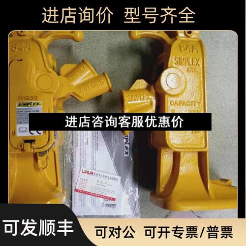 议价SIMPLEX机械式齿条式千斤顶84A