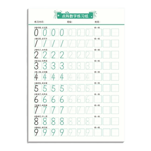 儿童点阵数字练习纸初学者专用宝宝练字帖数学描红正姿控笔纸幼儿园学前班阿拉伯铅笔写字作业纸描点专项训练