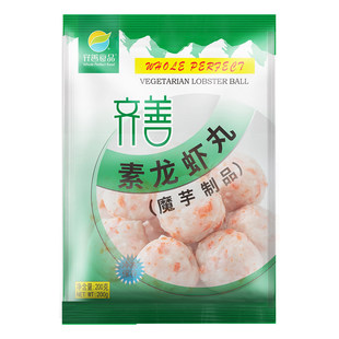 齐善素食品 素龙虾丸 正宗正品佛家仿荤食品素斋菜纯素肉满包邮