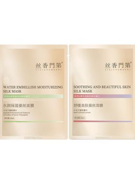 丝香门第舒缓保湿贴片蚕丝面膜