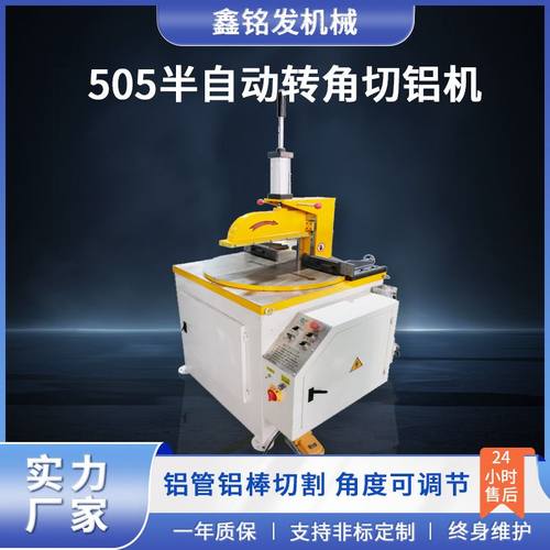 工厂供应505转角铝切机半自动切割机型材切铝合金铝材机定制可铝