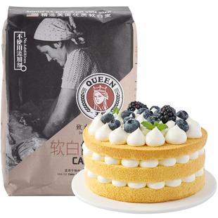 王后软白低筋面粉饼干蛋糕预拌粉家用烘焙专用小麦材料皇后旗舰