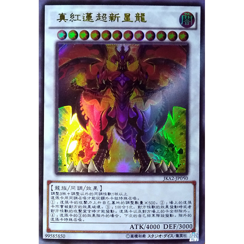 杰克篇游戏王卡组红莲魔龙