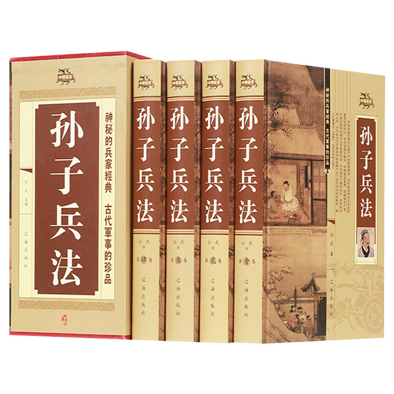 孙子兵法中国古典军事谋略哲