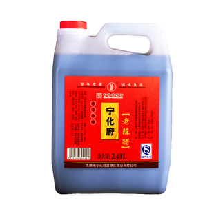 正宗山西老陈醋太原宁化府2400ml家用桶装2.4L纯粮酿造食醋泡黑豆