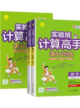 2026新版实验班计算高手七八九年级上册下册初中生数学计算速算竖式能力提升培优能手专项能力测试训练天天练资料辅导春雨教育