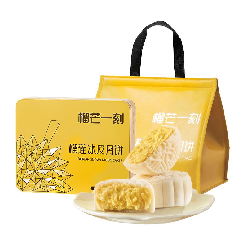 榴芒一刻金枕榴蓮冰皮月餅廣式小月餅中秋月餅禮盒高端禮品送禮