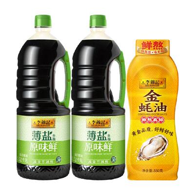 李锦记薄盐生抽原味鲜金蚝油组合