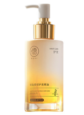 【小红薯爆款】柔顺护发精油Top1