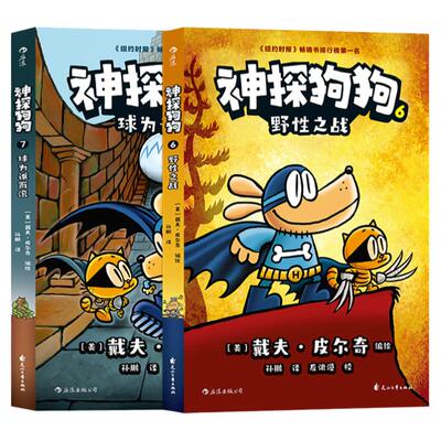 神探狗狗第6+7册中文版