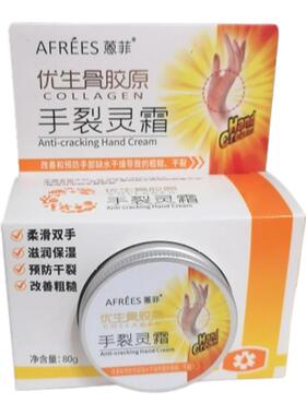 蒽菲骨胶原脚裂灵霜护润足霜脚后跟干裂修复脚干龟裂后脚护手皴膏