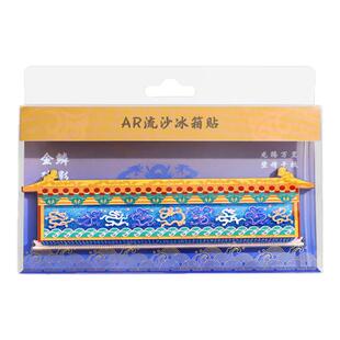 故宫九龙壁流沙冰箱贴创意纪念礼品上海西安南京博物院国家馆 AR