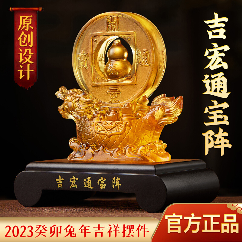 淘运阁吉宏通宝阵琉璃摆件2023兔年办公室卧室生日礼物吉祥物礼品