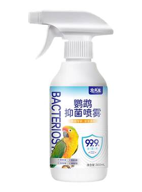 【比F10更好用】鹦鹉消毒喷雾