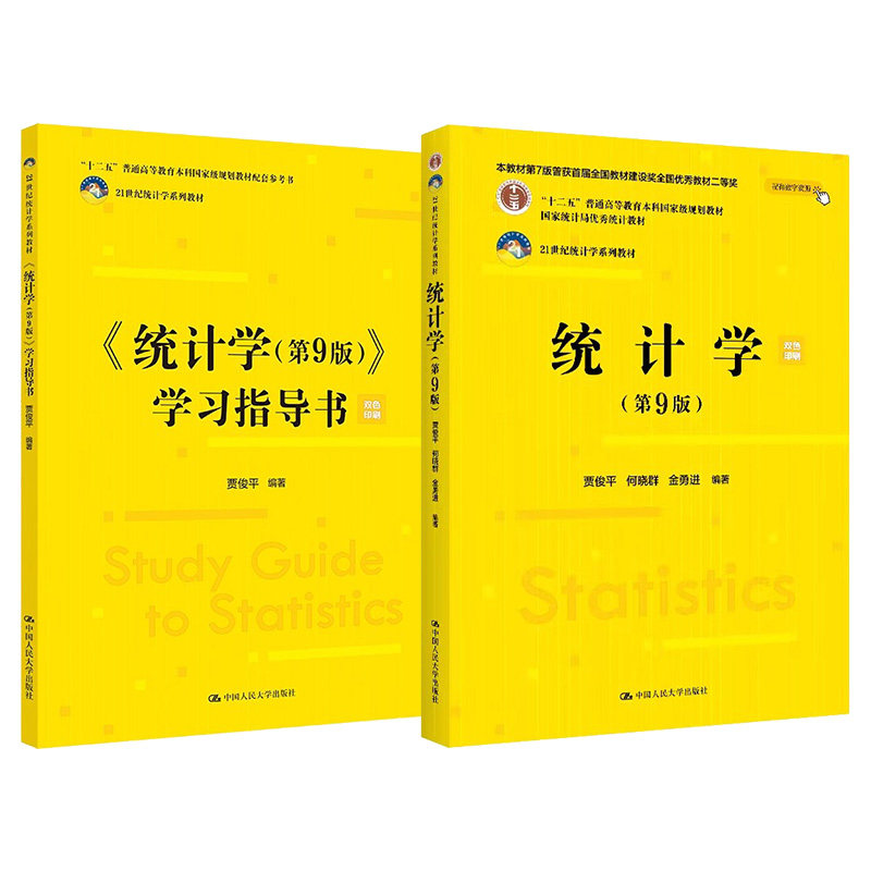2025新版21世纪统计学系列教材