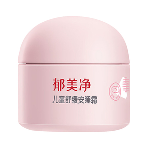 2瓶装！郁美净儿童安睡霜