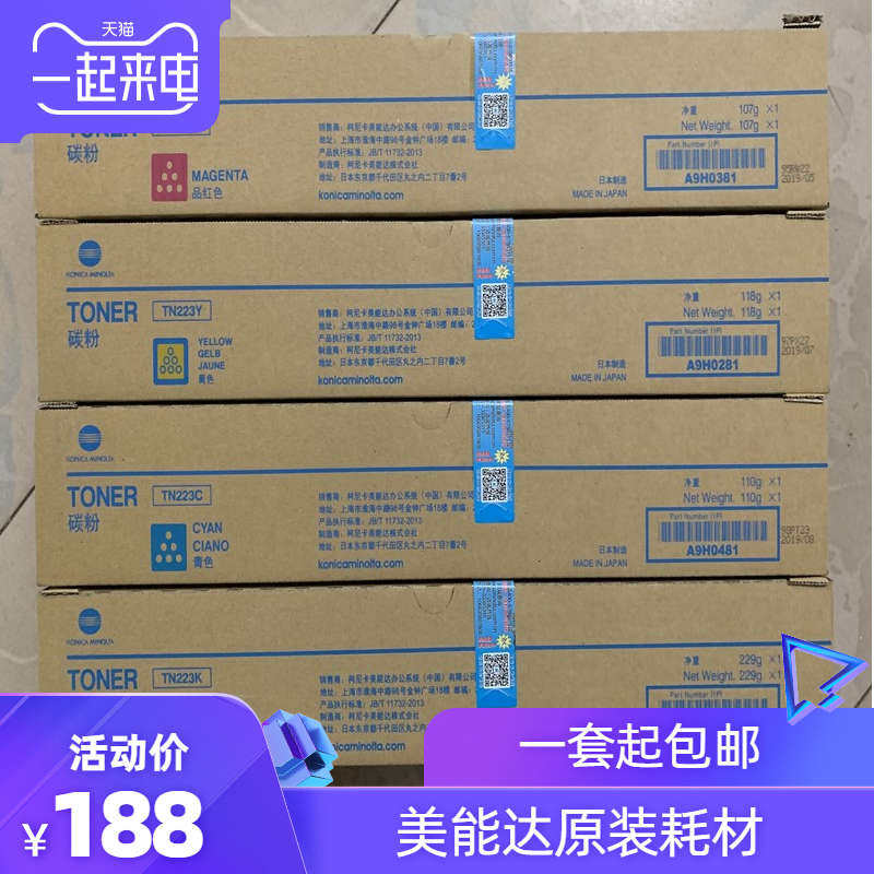 美能达TN223粉盒 C256碳粉 C226 TN224 C7222 C7226 C266墨盒