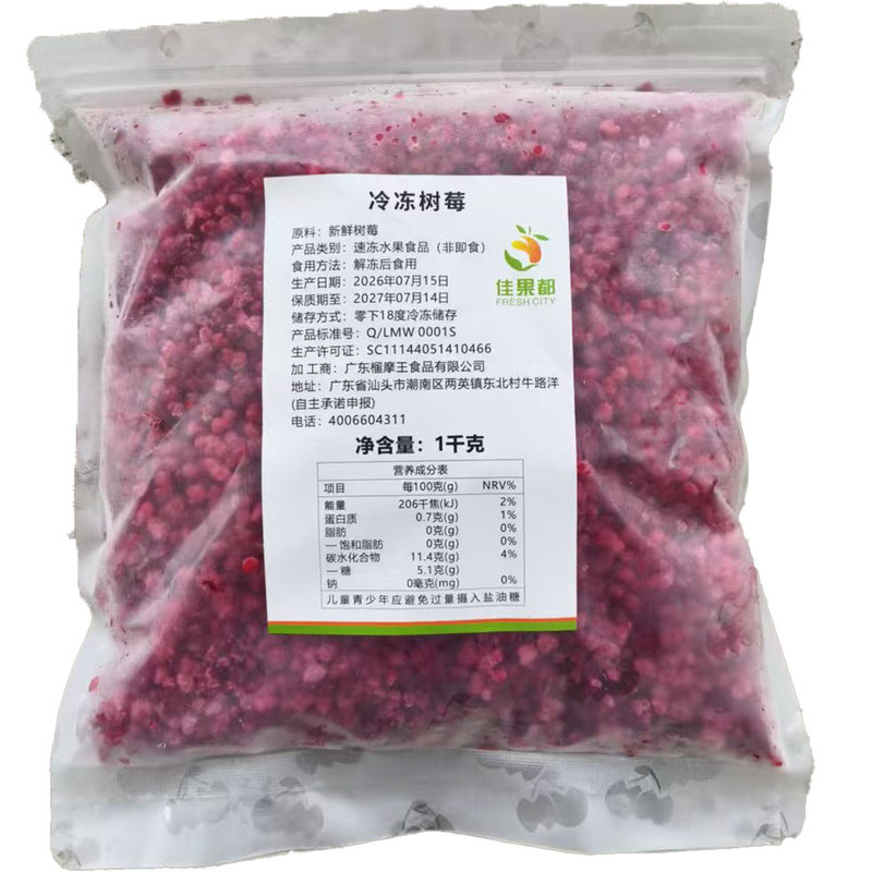 新鲜覆盆子冻果速冻树莓