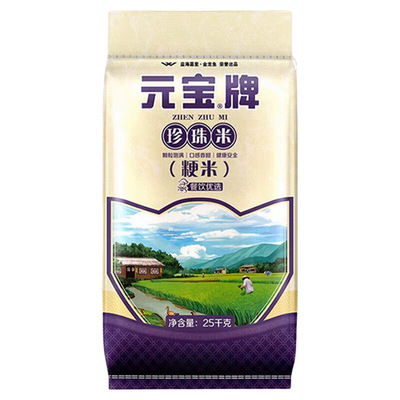 元宝牌珍珠米25kg袋装50斤粳米大米饭店食堂家用商用大袋装新米