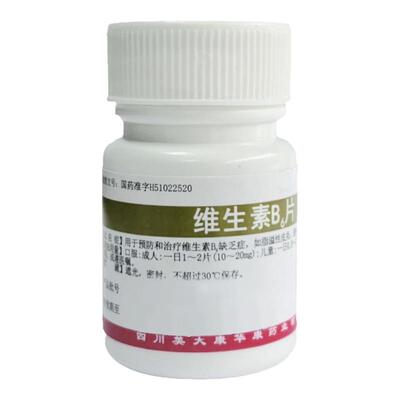 美大康维生素b2b6片正品医用100片vc片成人补充维生素药用otc药片