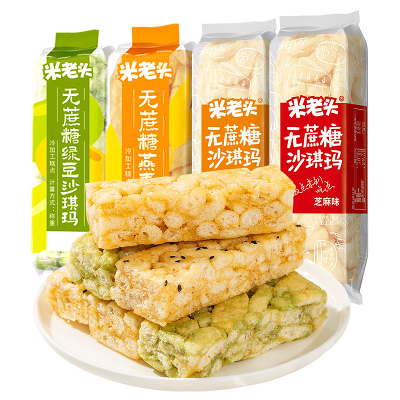 米老头无蔗糖沙琪玛软糯休闲零食糕点儿童小吃老式散装中老年点心