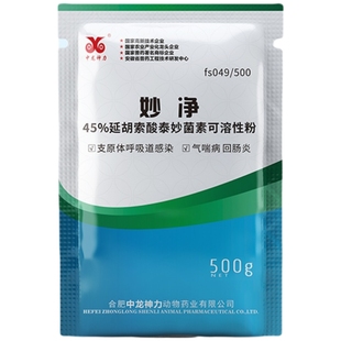 中龙神力泰妙菌素兽用可溶性粉鸡感冒药鸭鹅支原体猪回肠炎支原净