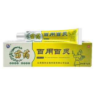 苗药百用百灵乳膏白用百灵百用白灵草本软膏铍白金皮白金皮肤外用