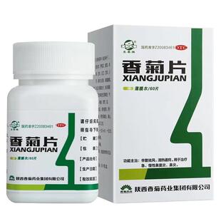 东秦牌香菊片0.32g*60片*1瓶/盒辛散祛风清热通窍治疗鼻炎
