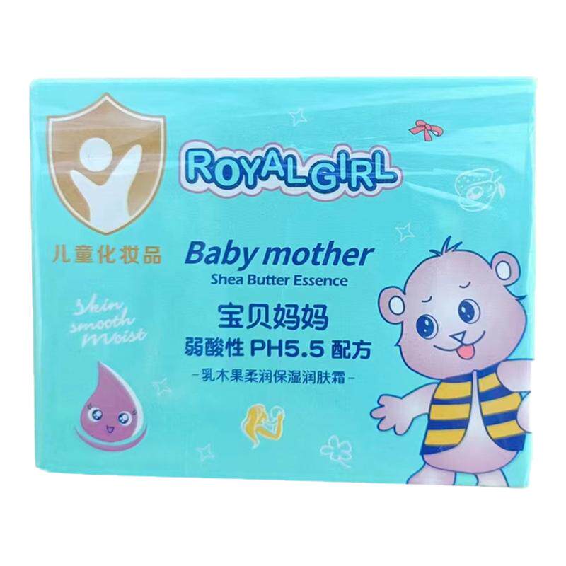 皇家女孩宝贝妈妈乳木果柔润保湿润肤霜135g滋养肌肤温和面霜