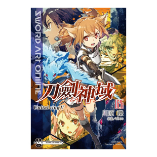 【预售】轻小说 Sword Art Online刀剑神域26 Unital ring Ⅴ 台版轻小说书籍繁体中文原版进口图书 角川出版