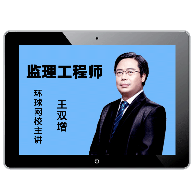 环球网校2027年全国注册监理师工程师课程课件网课教材国监视频