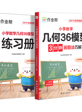 作业帮小学几何36模型专项训练