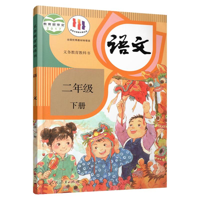 2024年春小学语文课本2下人教版部编版语文书二年级下册统编版全国版义务教育教科书学生教材人民教育出版社RJ