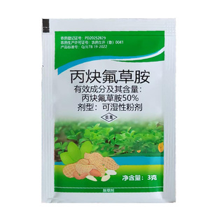 花生苗前专用除草剂50%丙炔氟草胺花生田正品死草阔叶杂草司农达