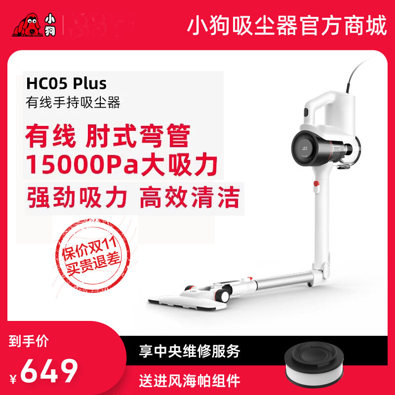 小狗吸尘器家用除螨大功率有线推杆静音手持式小型吸尘机HC05Plus