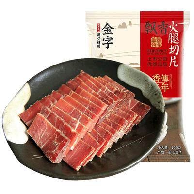 金字火腿肉去骨切片肉100gx3包