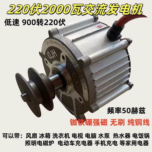 220v伏2000w瓦交流发电机50赫兹HZ家用低速风力水力永磁无刷铜线