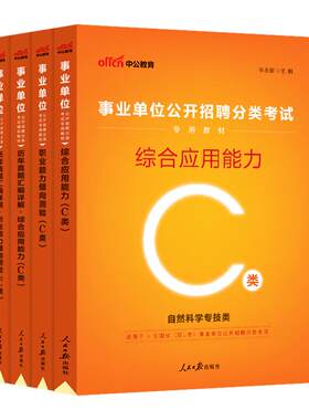 2026自然科学专技C类事业编考试