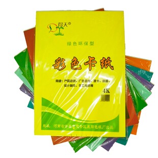 包邮得天牌200克4开彩色卡纸硬咭纸DIY手工纸厚a4A3剪纸8K彩厚卡