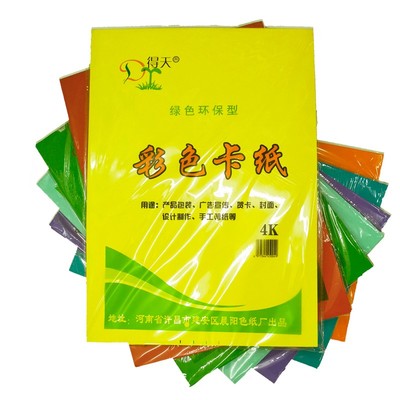 47色加厚200克4k8ka3a4彩色卡纸